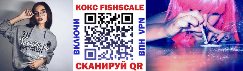 КОКАИН FishScale  Кувшиново 